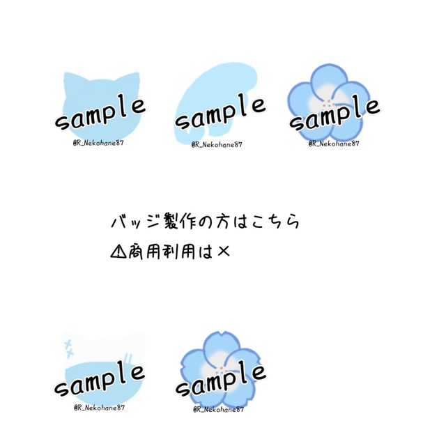 バッジ1つ 商用利用❌ver.