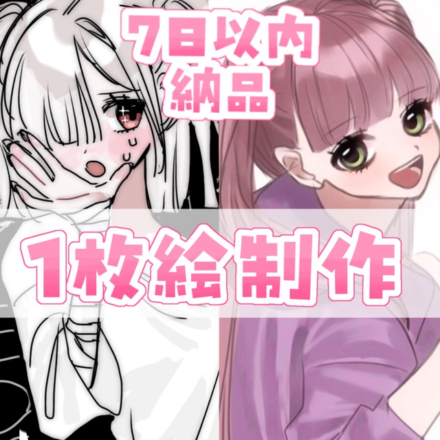 1枚絵かきます🩷