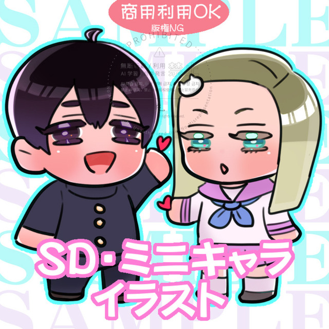 商用利用可！もちもちSDキャラ・ミニキャラお描きします