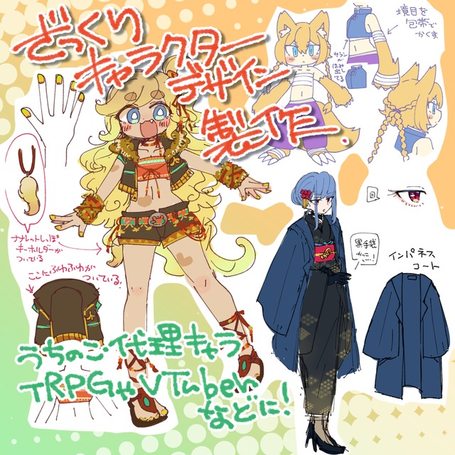 ざっくりキャラクターデザイン製作