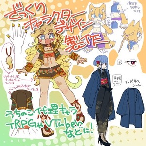 ざっくりキャラクターデザイン製作