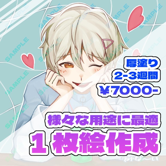 【様々な用途に】1枚絵製作