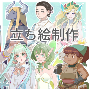 TRPG・ゲーム・動画等の立ち絵をお描きします！