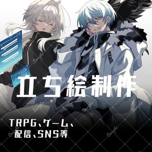 TRPG・ゲーム立ち絵作成致します！