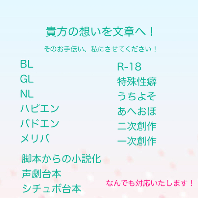 貴方の想いを文章にさせていただきます！ | SKIMA（スキマ）