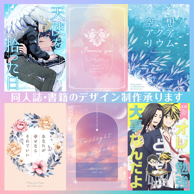 同人誌・書籍の表紙デザイン制作します