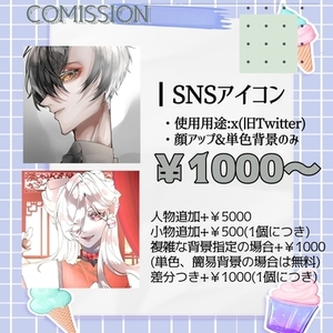 【SNSアイコン】アイコン制作いたします！