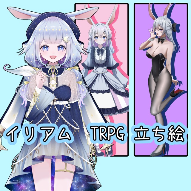 TRPG IRIAMで使える立ち絵