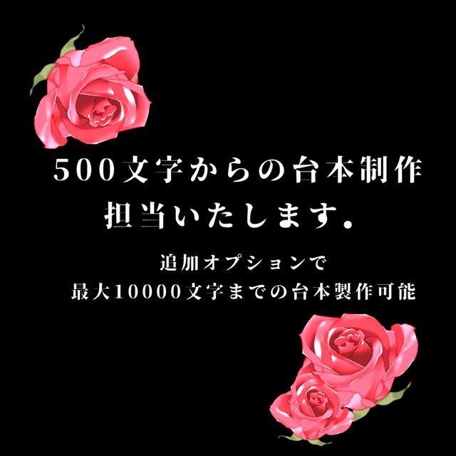 動画に使える台本を書きます。