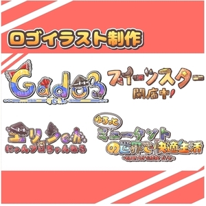 ロゴイラスト制作