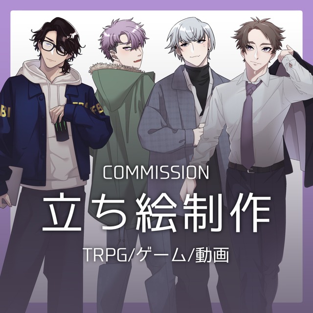 立ち絵制作【TRPG・ゲーム・動画】