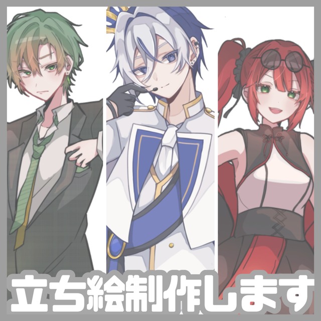 【TRPG,配信用など】立ち絵制作します！
