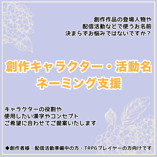 キャラクター・活動者の命名支援