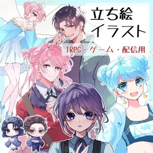 キャラクター立ち絵作成いたします！