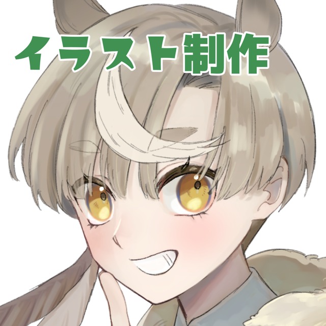 イラスト制作いたします！