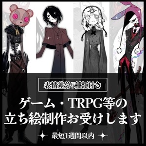 TRPG/ゲーム等の立ち絵
