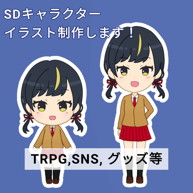 SDキャラクター立ち絵