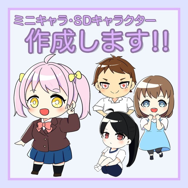 ミニキャラ・SDキャラクター制作します