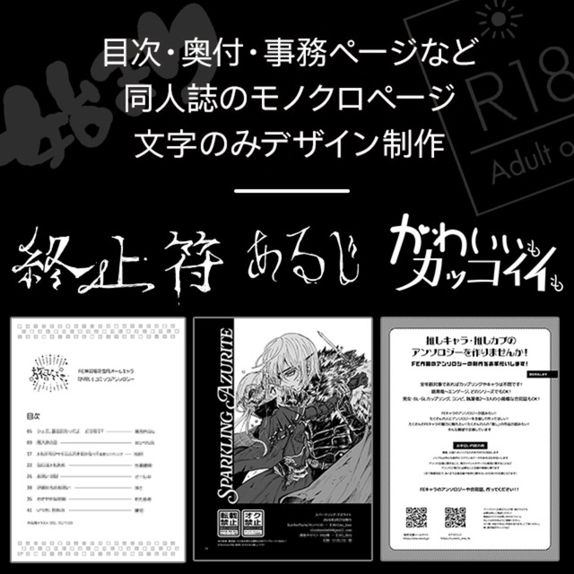 モノクロページのデザイン制作