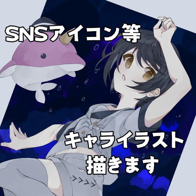 SNSアイコン等イラスト制作いたします！