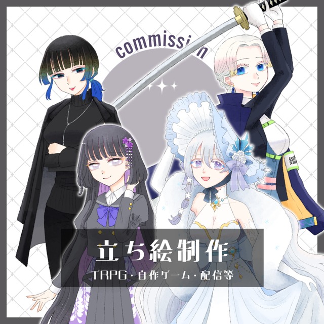 TRPGや自作ゲーム、配信等の立ち絵の制作