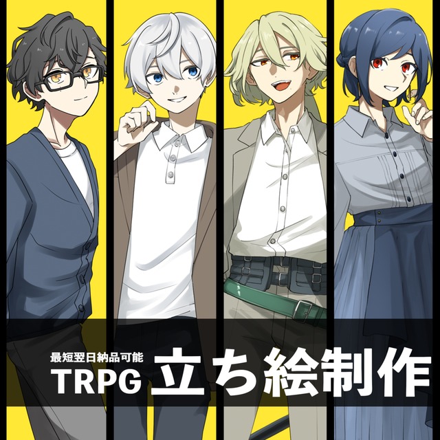 【TRPG立ち絵制作】