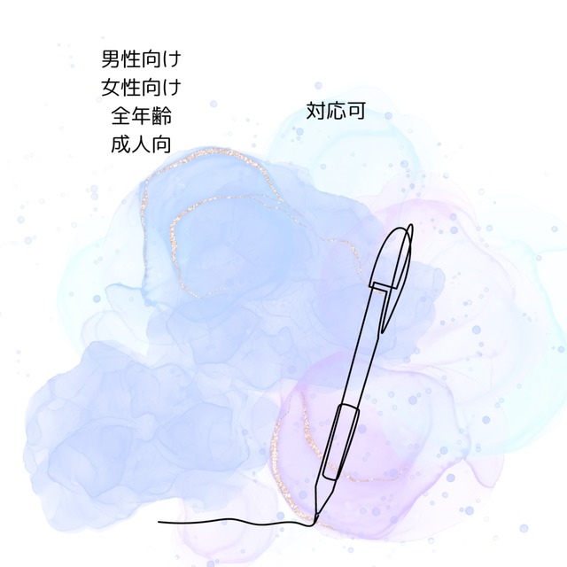 音声作品シナリオ執筆