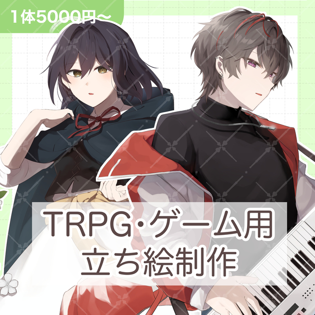 TRPG/ゲーム立ち絵
