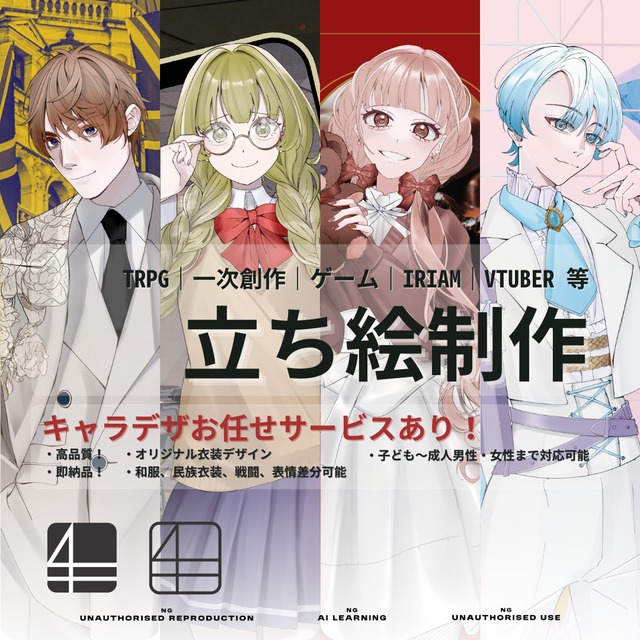 立ち絵制作します