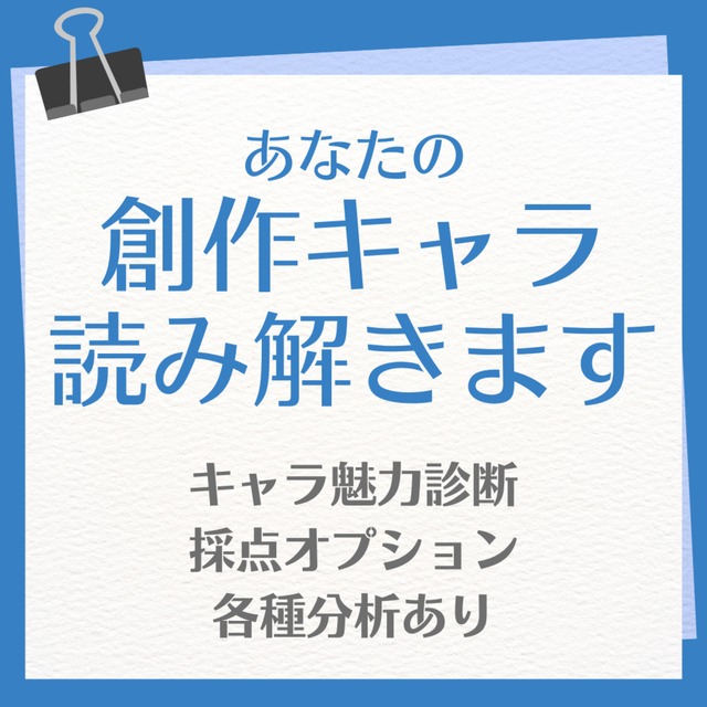 この子、こういう子ですね｜創作キャラ読み解きます（採点オプションあり）