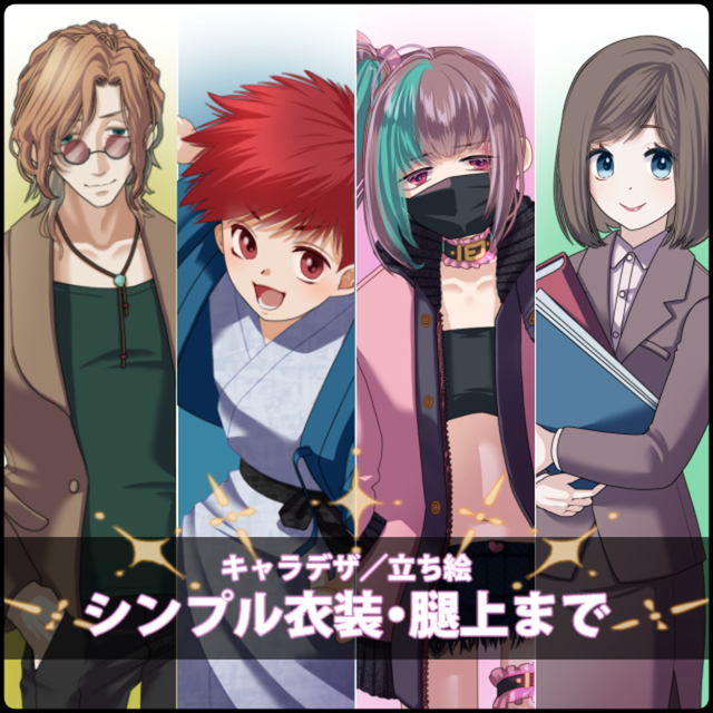 シンプル衣装・腿上・サイズ固定