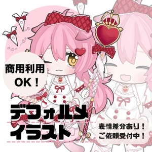 かわいいデフォルメ♡ミニキャライラストを制作します！✧︎