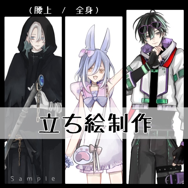 【TRPGなど】立ち絵イラスト制作【厚塗り】