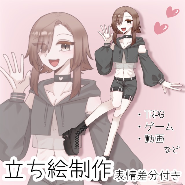 【表情差分付き】立ち絵制作