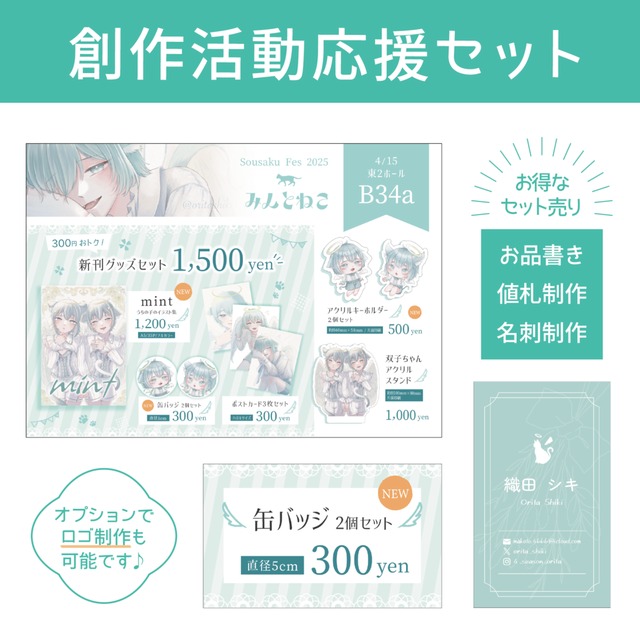 創作活動応援セット