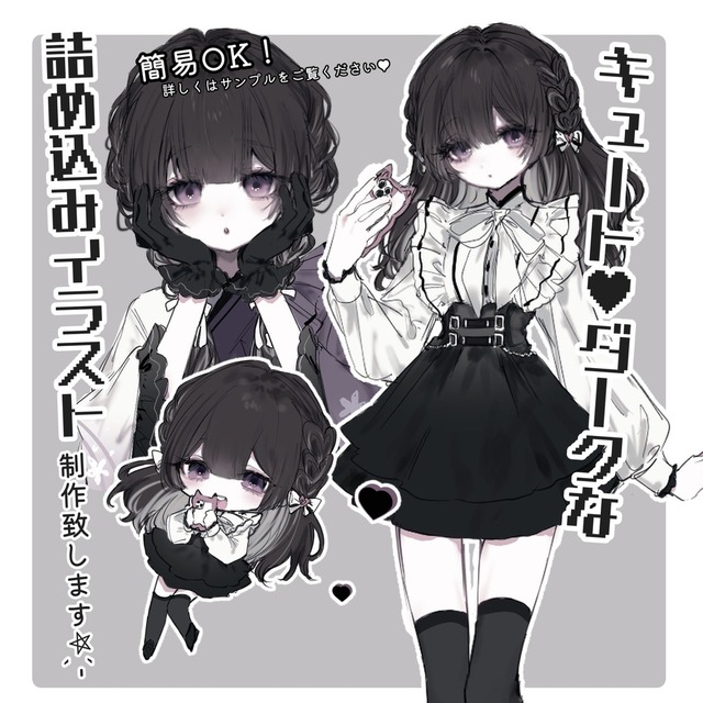 キュート&hearts;︎でダークな詰め込みイラスト制作致します!!