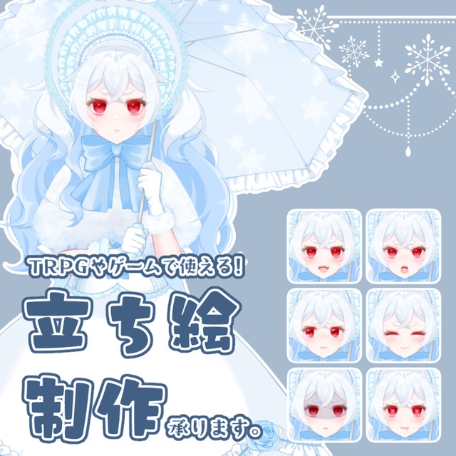 【立ち絵制作】TRPG・ゲームなどに