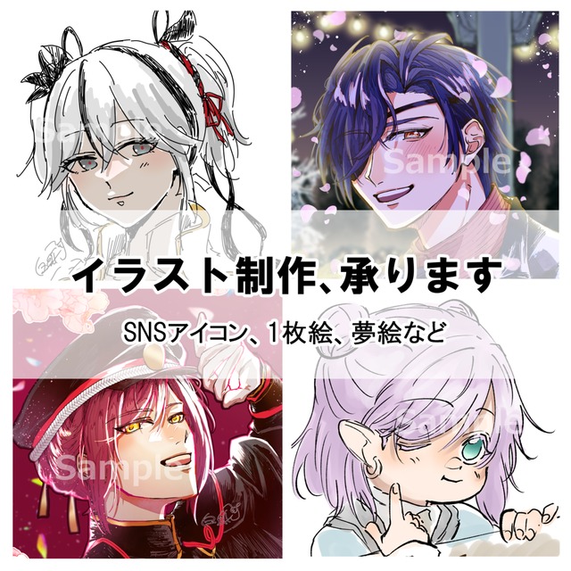 アイコン等イラスト描きます！