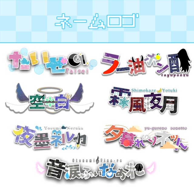 ライバーさん向けネームロゴデザイン承ります！ いまだけ1000円！