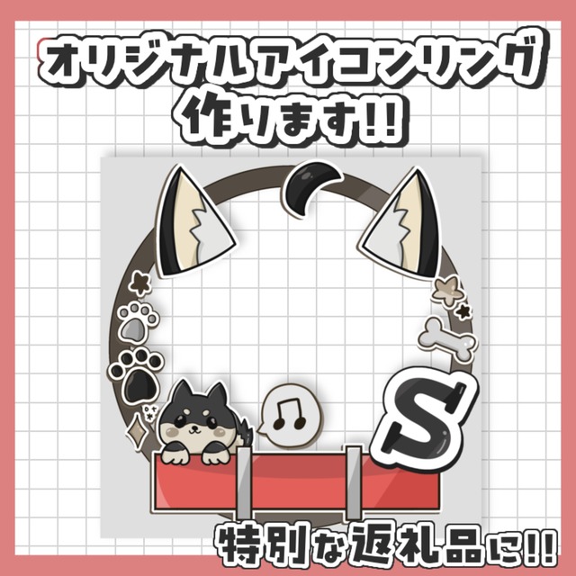 【商用利用込】アイコンリング作成 ✨