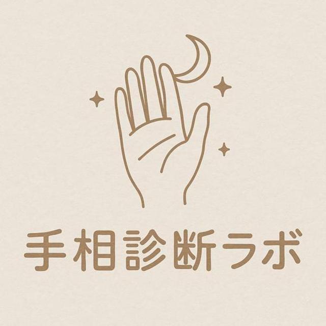 写真から！心を込めて手相鑑定します🌟 手のひらに宿る未来をやさしく読み解きます