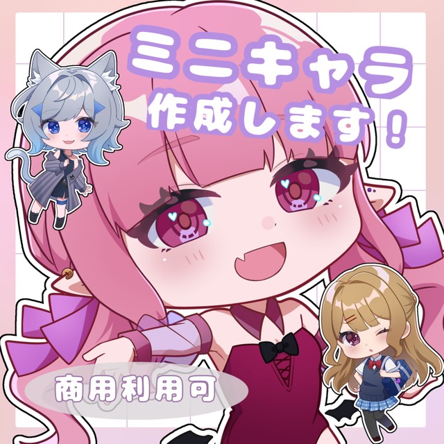 ミニキャラ(SD・デフォルメ)作成します