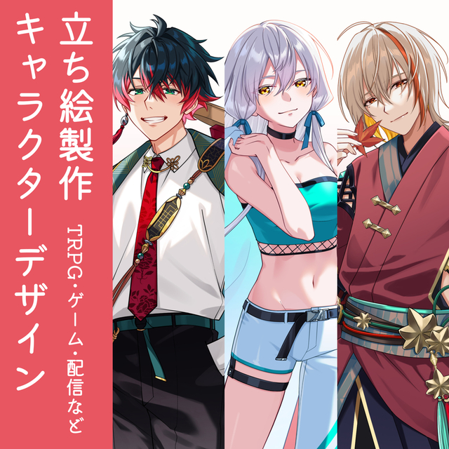 【立ち絵製作】TRPGや配信にどうぞ！
