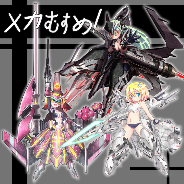 メカ娘、描きます！