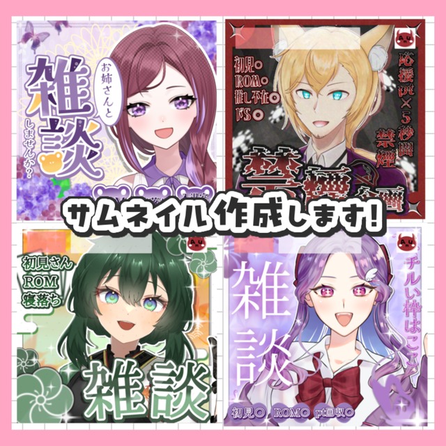 【IRIAMライバー様向け！】サムネイル制作