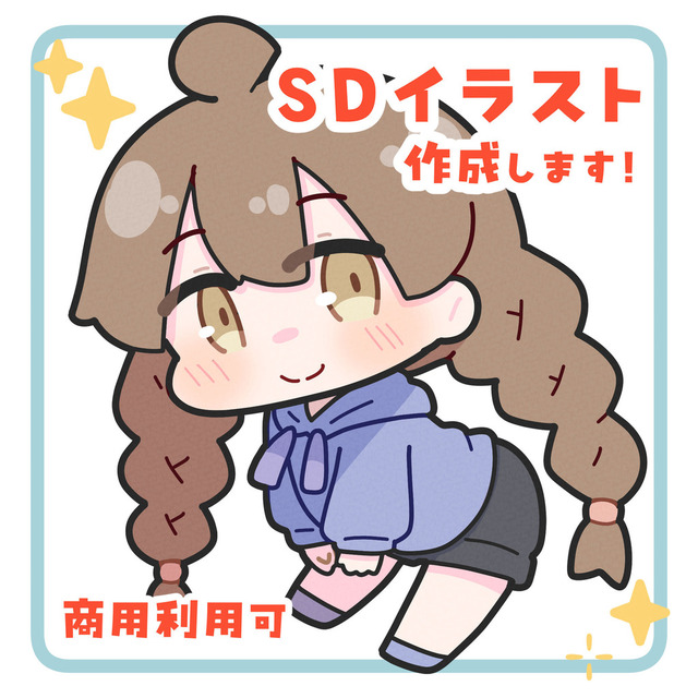 SDイラストを作成します！