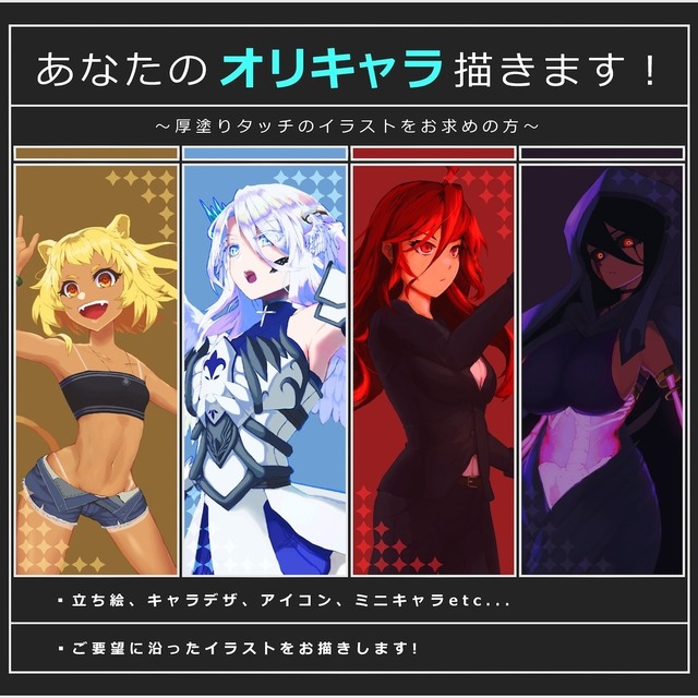 厚塗りタッチのオリキャラ描きます
