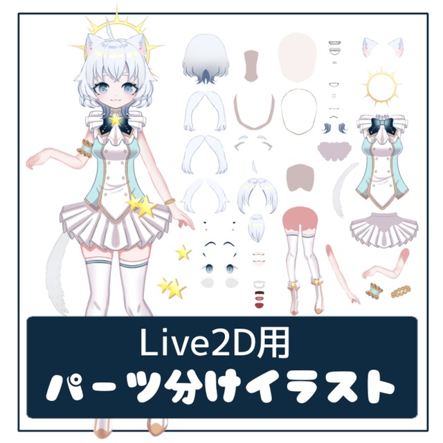 ⭐️商用利用無料！！Live2d用パーツ分けイラスト⭐️