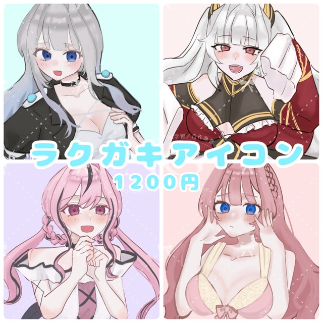 ラクガキアイコン