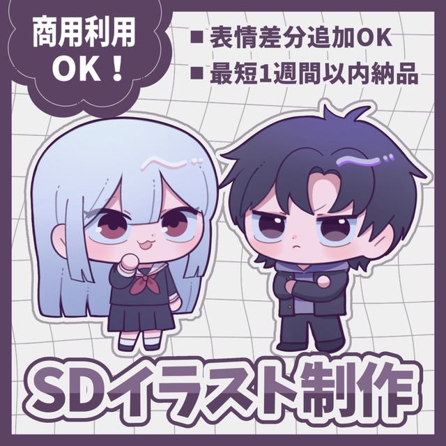 SDキャラクター制作します